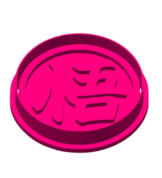Dragon Ball Z Goku Symbol Kanji DBZ