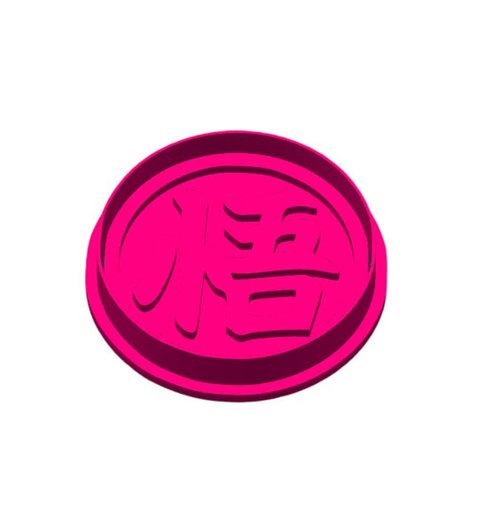 Dragon Ball Z Goku Symbol Kanji DBZ